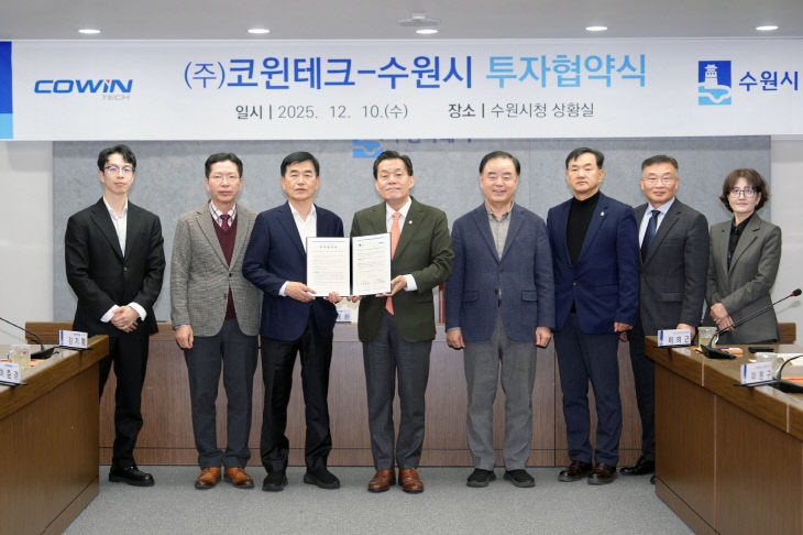 수원특례시, 제24호 ‘㈜코윈테크’ 투자협약식