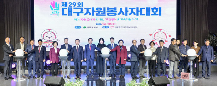 제29회_대구자원봉사자대회