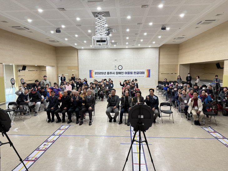 '2025 충주시 장애인 어울림 한궁대회'