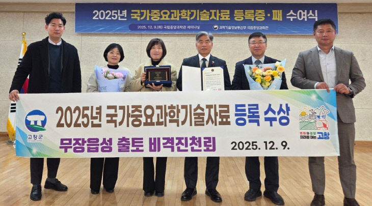 출토 비격진천뢰, 국가중요과학기술자료 등록 3