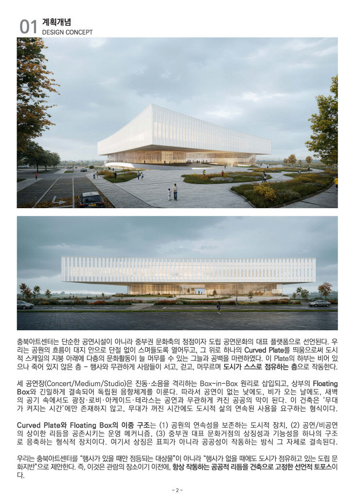 당선작1(심플렉스 건축사+소솔건축사)