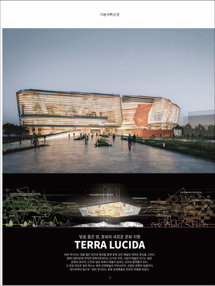 당선작2(라온엔지니어링 건축사)