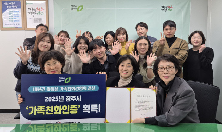 05.1 청주시, 5회 연속 ‘가족친화인증’ 획득. 사진