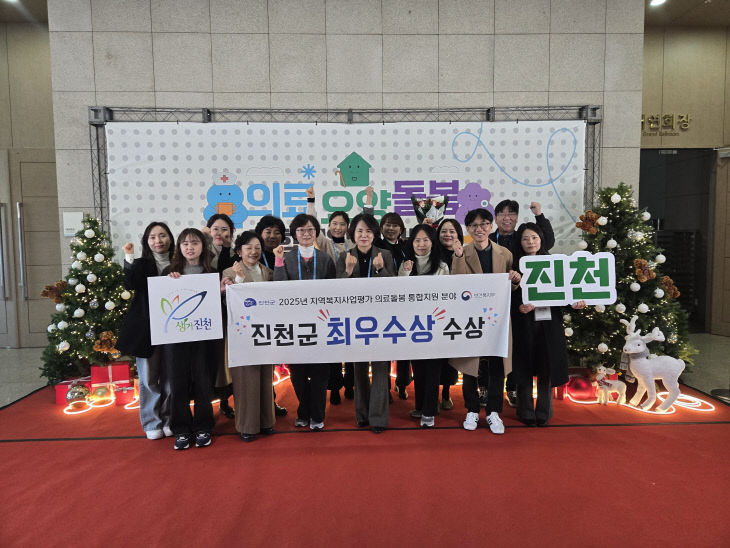 진천군 의료돌봄 통합지원 분야 최우수상 수상 사진