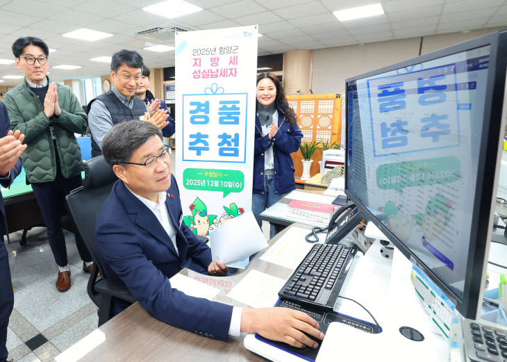 2025년 함양군 지방세 성실납세자 경품 추첨-1