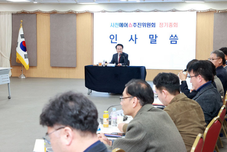 사천에어쇼 추진위원회 하반기 정기총회05