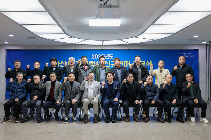 3. 아산시, ‘개인택시 신규 면허 교부’