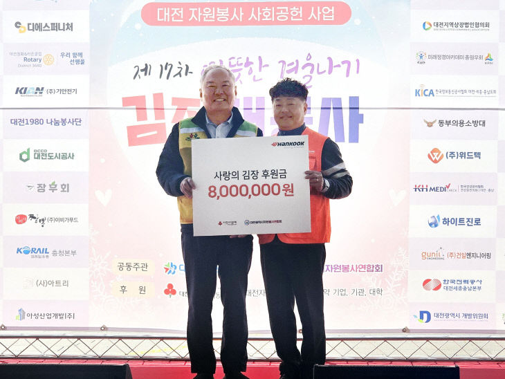 [사진자료1] 따뜻한 겨울나기 김장 대봉사 후원금 전달