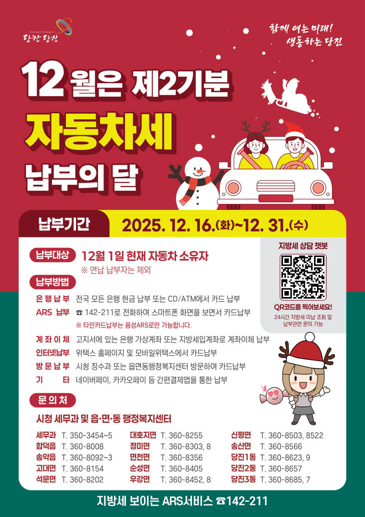 사본 -(사진1)자동차세 홍보 전단지 (1)