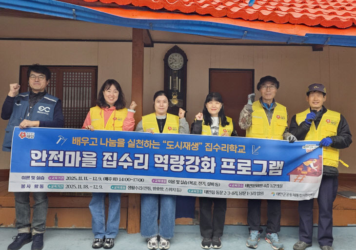 3. 안전마을 집수리 역량강화 교육 1