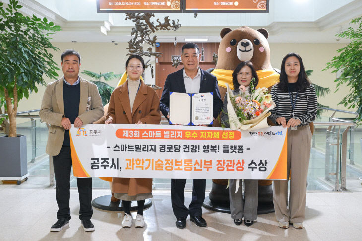 스마트경로당 스마트빌리지 보급 및부 장관상 수상