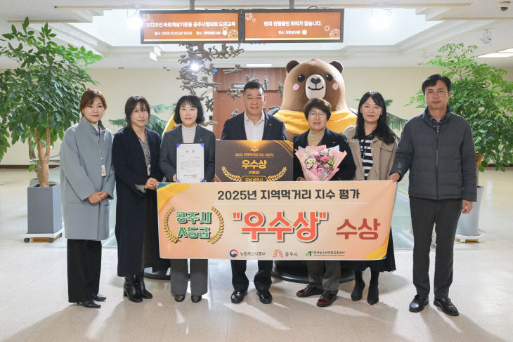 지역먹거리 지수 평가 우수기관 선정