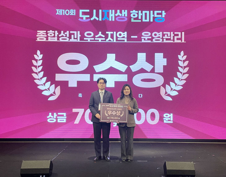 251212 2025 도시재생 종합성과평가 경진대회 우수상