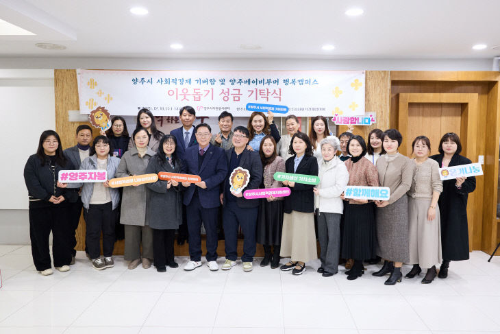 양주시 사회적경제, '기버함' 수익금 363만 원 기탁