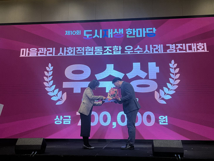 사본 -(사진3)도시재생 한마당 경진대회 우수상 수상