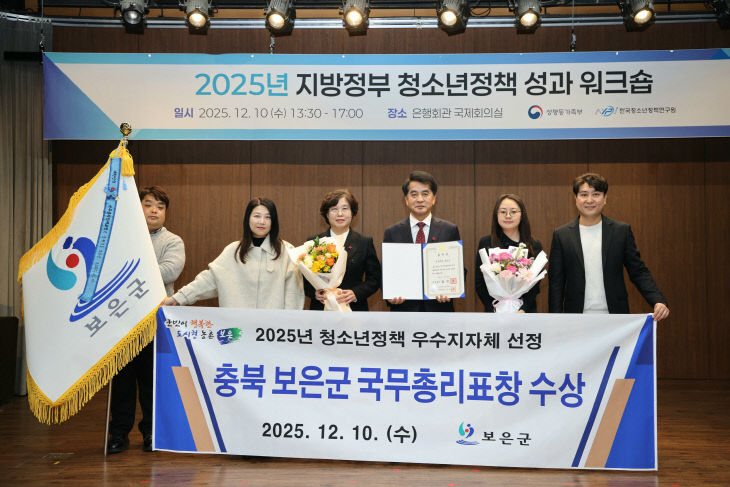 12.11.보은군, 청소년정책 전국