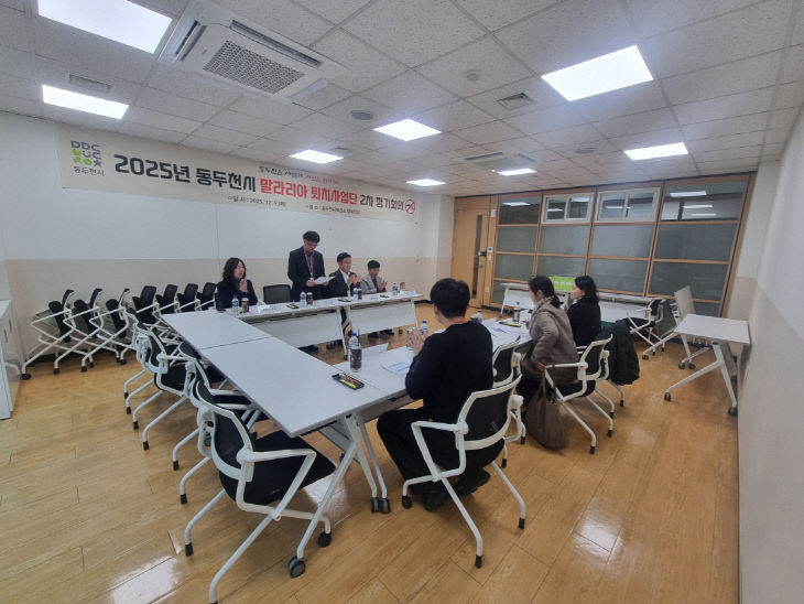 동두천시보건소, 2025년 말라리아 퇴치사업단 제2차 정기회의