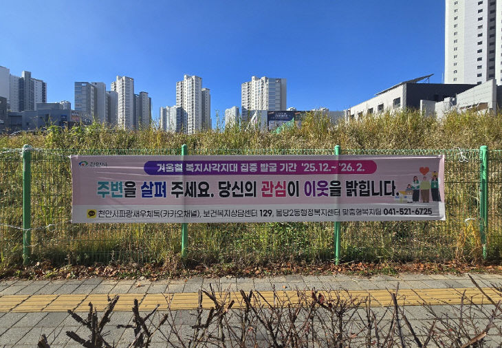 복지정책과(복지시각지대 발굴기간 홍보 현수막)