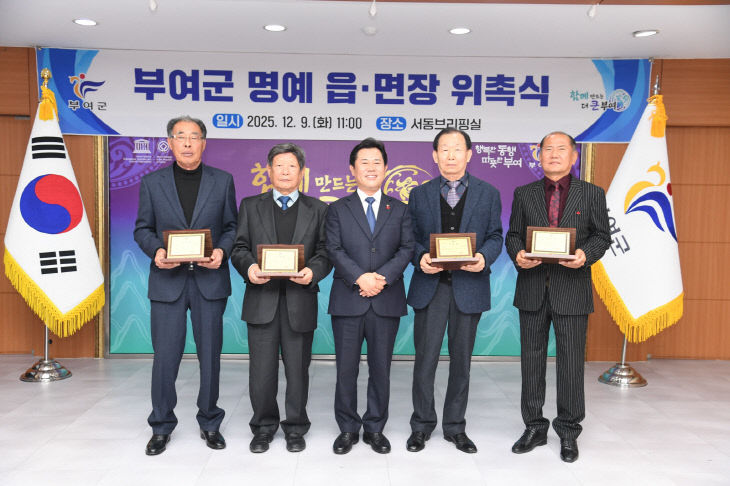 1.신임 명예 읍면장 위촉식(1)