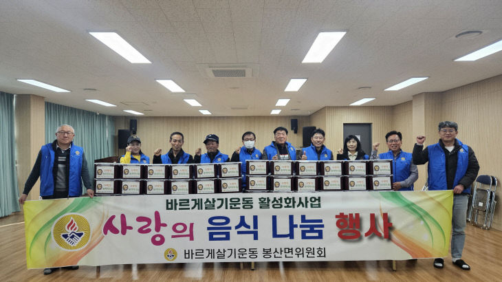 봉산면 사랑의 김치 나눔 행사 기념촬영