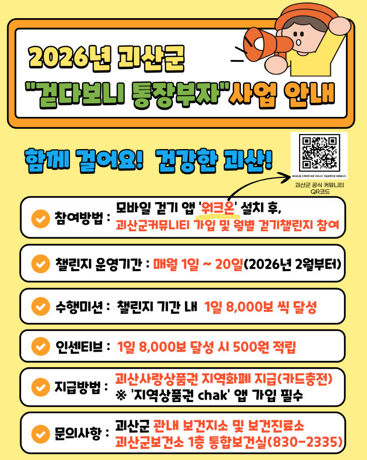 걷다보니 통장부자사업 안내 이미지