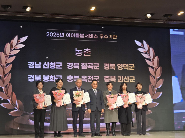 충북 괴산군가족센터 아이돌봄서비스 성평등가족부 장관상 수상