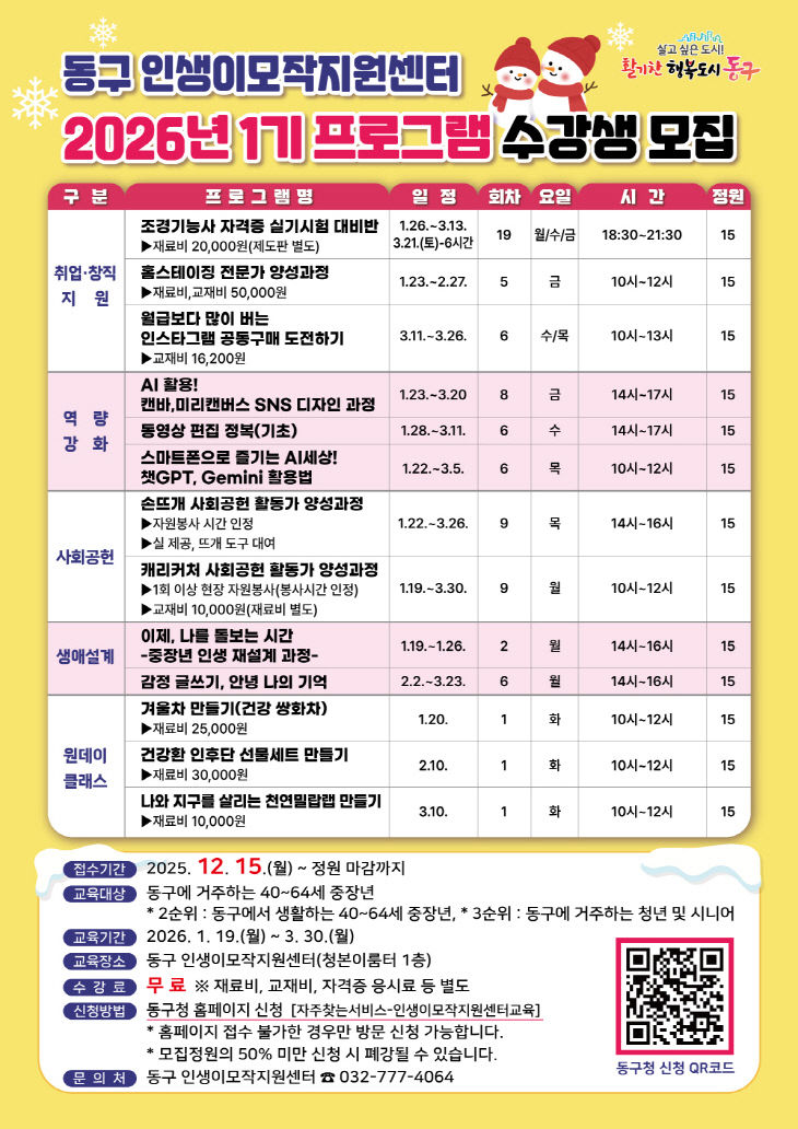 (1)인천 동구 수강생’ 모집1