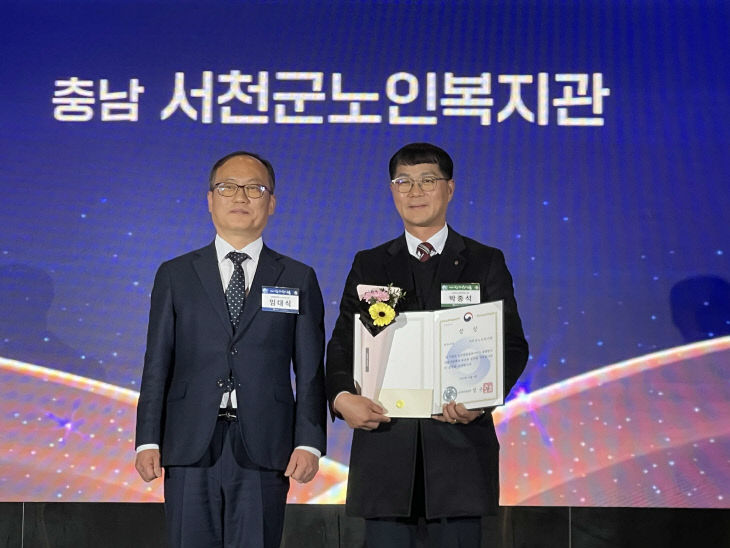 서천군노인복지관, 노인맞춤돌봄서비스 전국 최우수 기관 선정