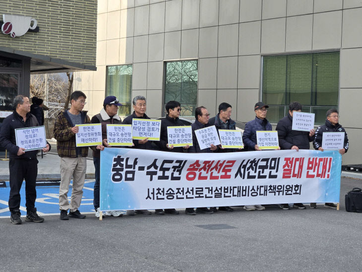 송전선로 건설 철회를 촉구하고 있는 서천송전선로비대위