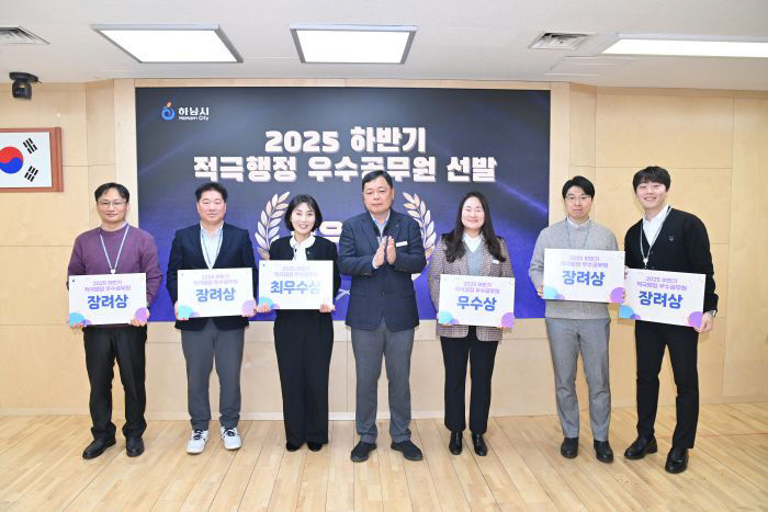 (사진)하남시  2025년 하반기 적극행정 우수공무원 6명 선발