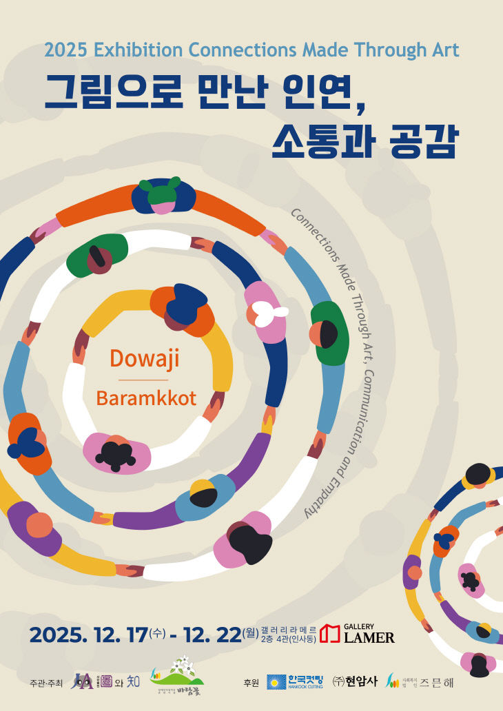 연천군 바람꽃, 발달장애 예술가 공동 전시회 개최