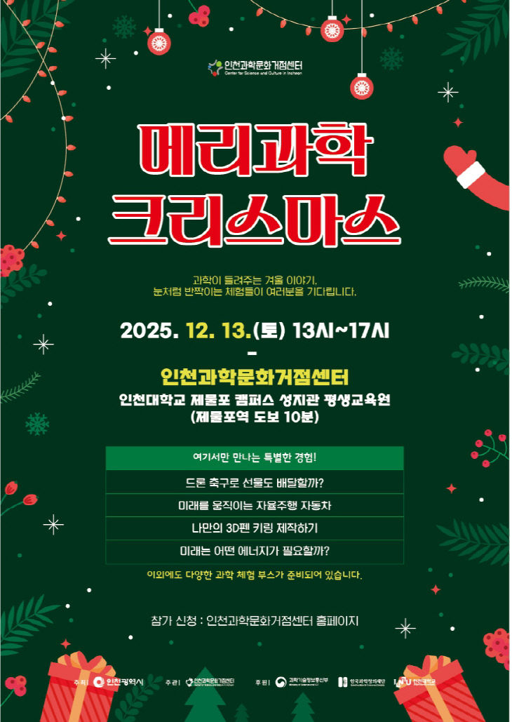 메리과학크리스마스 포스터 1