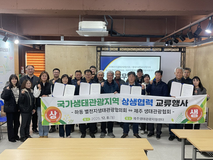 2.생태관광 상생협력 행사