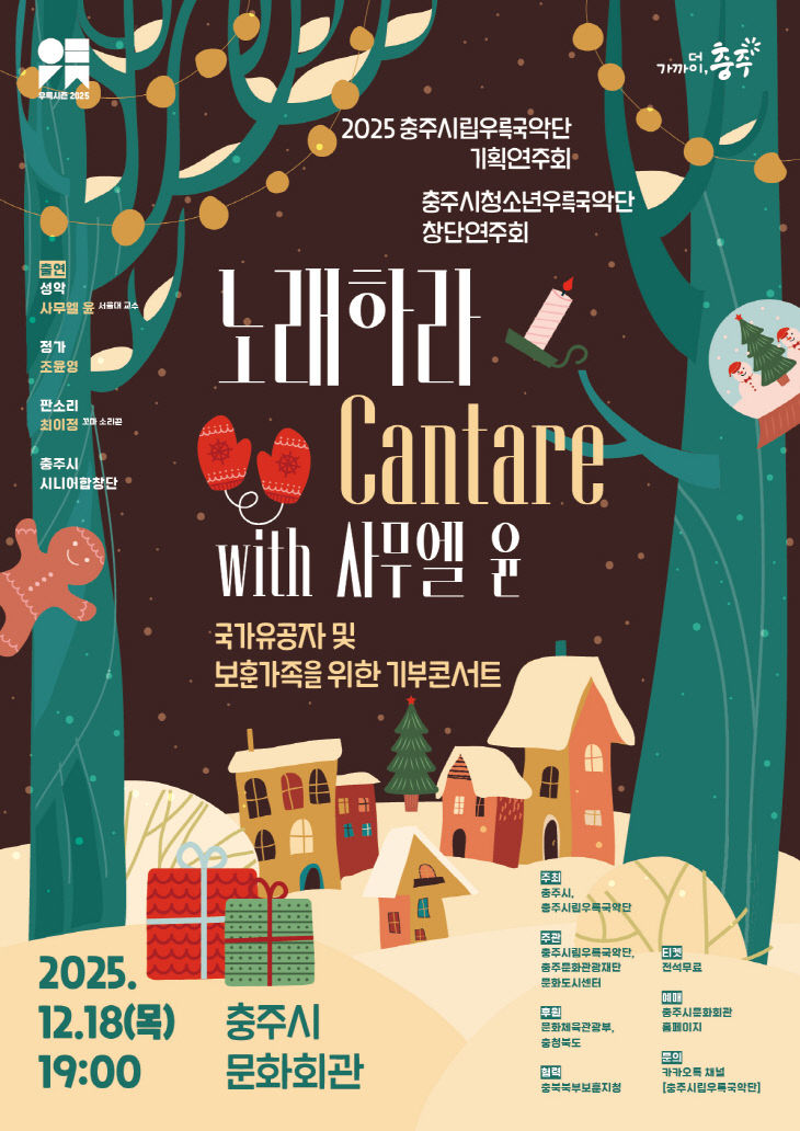 251211 기부음악회 보도자료 사진