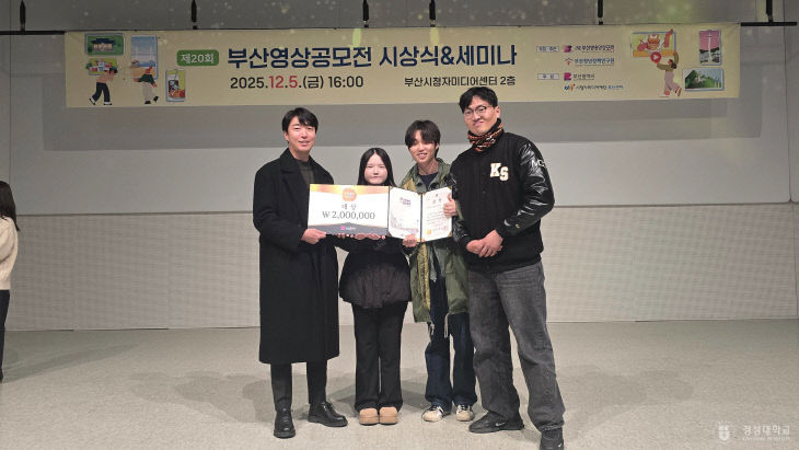 보도자료(25-197호)_경성대 미디어콘텐 수상