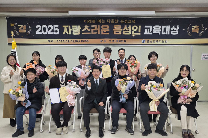 (음성교육지원청)자랑스러운 음성인 교육대상 시상(1)