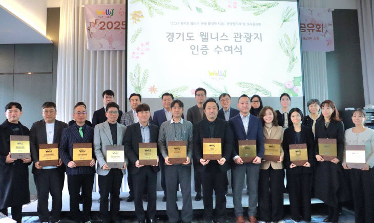 미래 치유관광 ‘경기형 웰니스’ 관광 활성화 도약