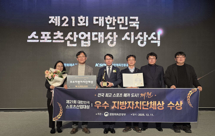 ‘제21회 대한민국 스포츠산업대상’ 우수 지방자치단체상 수상