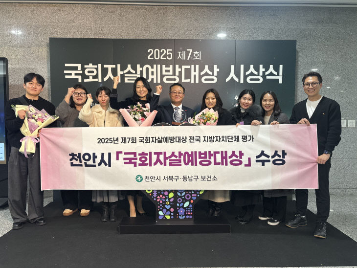 건강관리과(2025년 국회 자살예방 사업 대상 수상) (1)