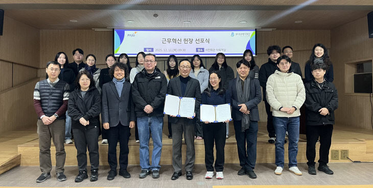 [관련사진] 파주문화재단 근무혁신 헌장 선포식 개최