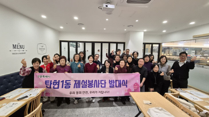 (구와동)8. 고양시 탄현1동, 제설봉사단 발대식 개최