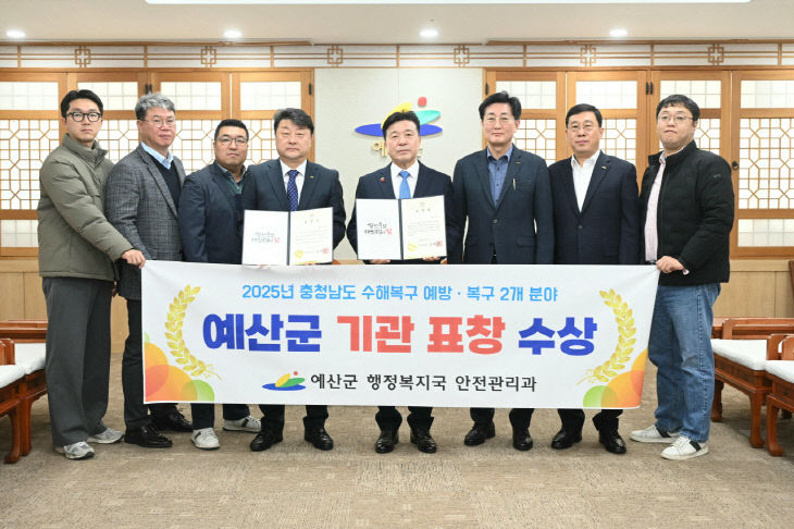 2.예산군 수해복구 평가 기관표창 수상 기념촬영