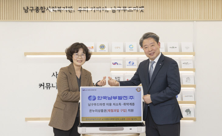 251211_한국남부발전, 부산 남구 푸드마켓에 기부금 전달_01