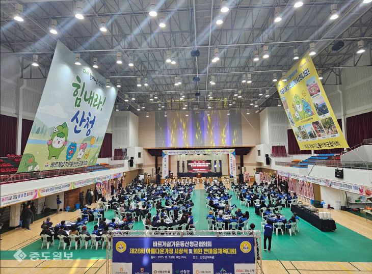 제28회 아름다운가정 시상식 및 회원 한마음체육대회