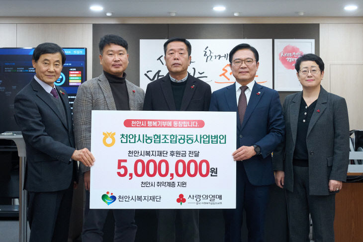 복지재단(천안시농협조합공동사업법인 후원금 전달) (1)