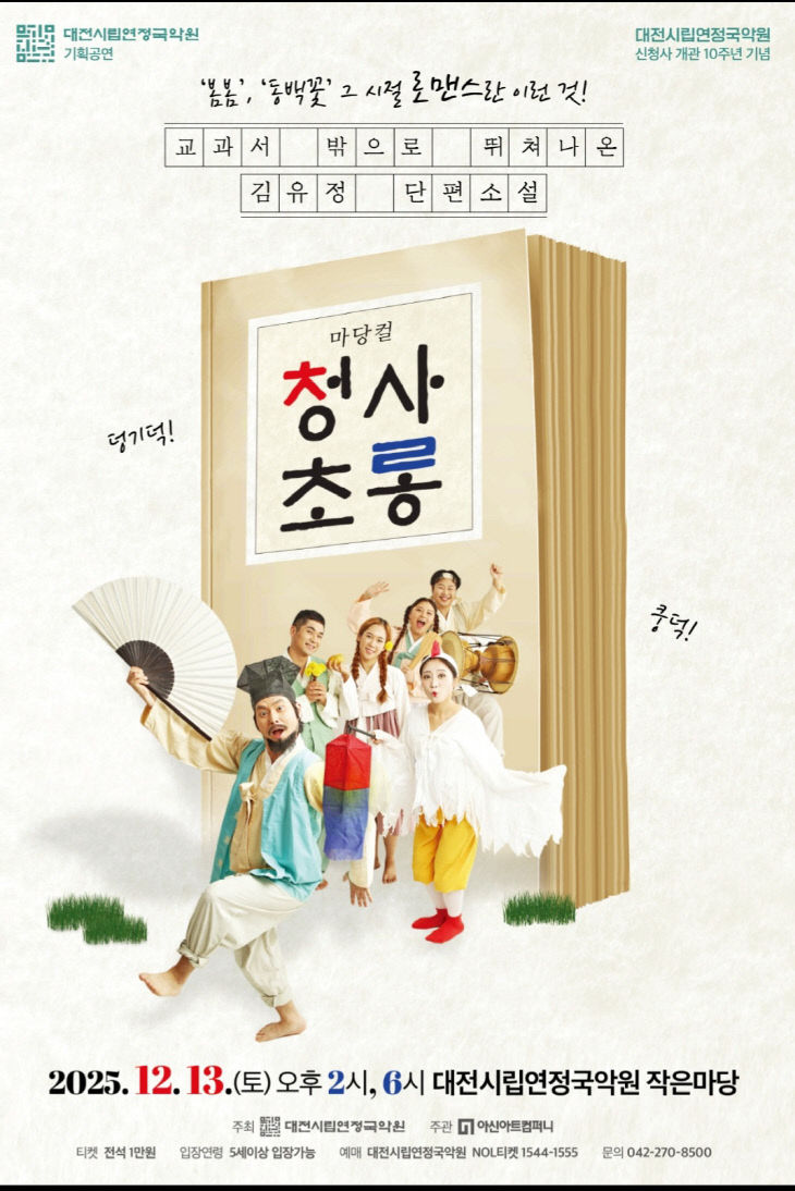 포스터(청사초롱)