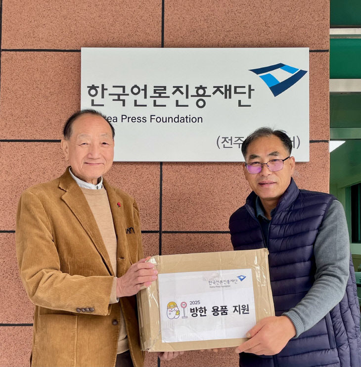 [보도자료_첨부] 한국언론진흥재단 방한용품 지원 사진