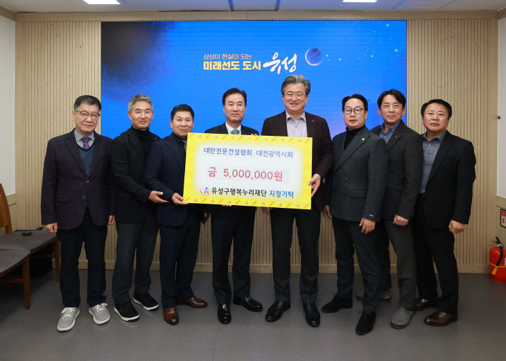 유성구 전문건협