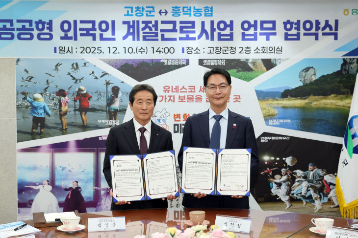 고창군-흥덕농협, 공공형 계절근로사업 협약(3)