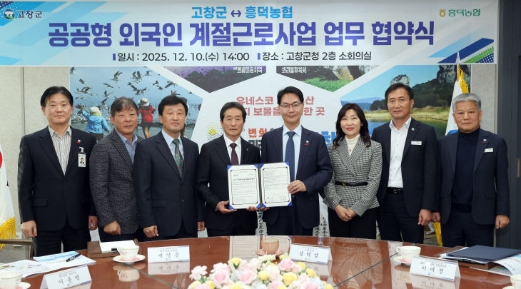 고창군-흥덕농협, 공공형 계절근로사업 협약(2)